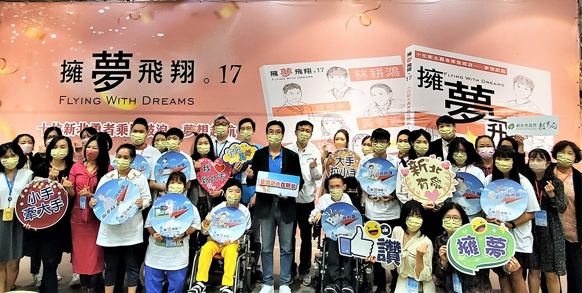 《擁夢飛翔17》新書發表會大合影。 圖：新北市教育局提供