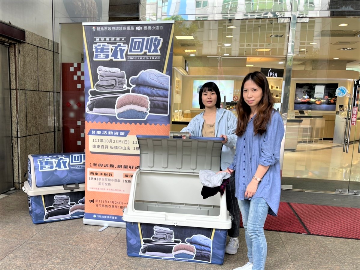 民眾可攜帶家中舊衣（如皮衣皮褲T恤上衣等外出衣服）至活動現場響應舊衣回收活動。 圖：新北市環保局提供