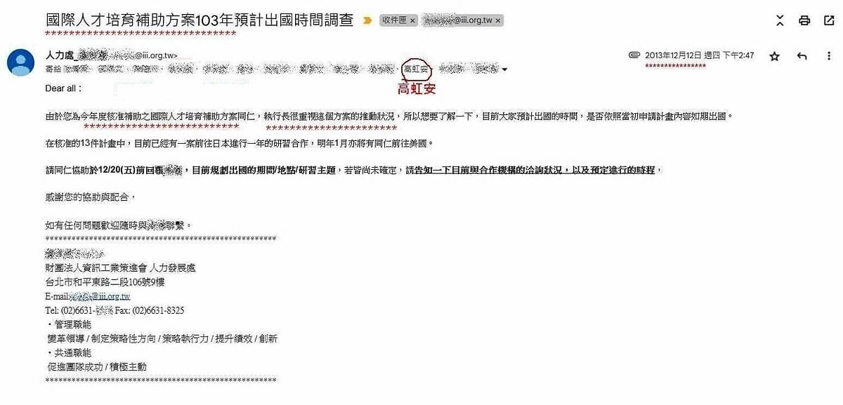 網友在高虹安臉書貼出資策會內部信件。 圖:翻攝自高虹安Facebook