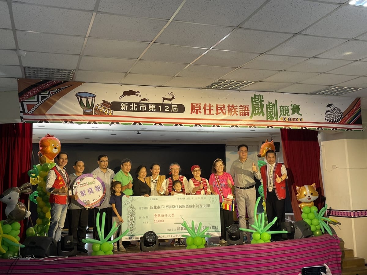 Yungay劇團參加第12屆原住民族語戲劇競賽，榮獲家庭組第一名佳績。 圖：新北市政府原民局提供
