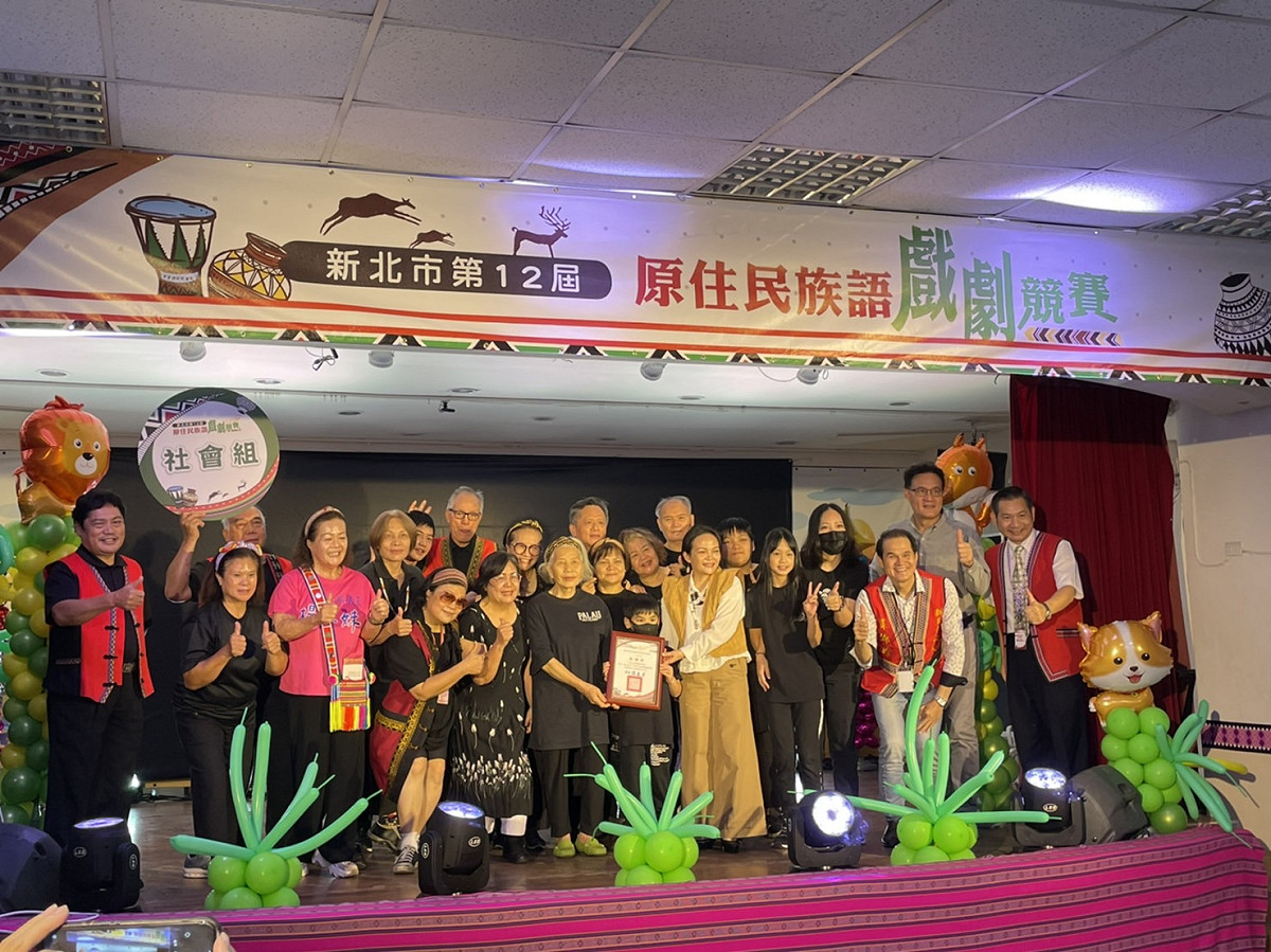 下圭柔山劇團參與第12屆原住民族語戲劇競賽，榮獲社會組第一名佳績。 圖：新北市政府原民局提供