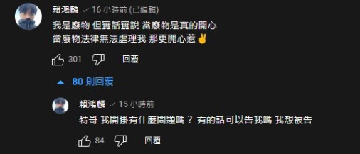 賴鴻麟本人昨(23)日也在丁特影片下方留言，不過丁特對此目前沒有做出回應。 圖：翻攝自Youtube/Dinter