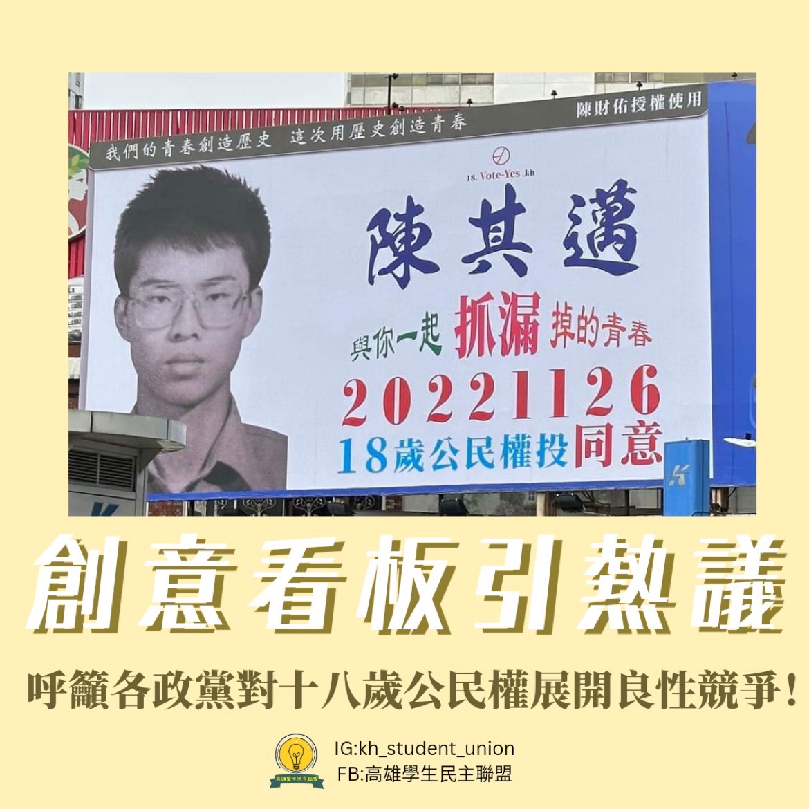 陳其邁充滿創意的看板迅速引發熱議。 圖：翻攝臉書