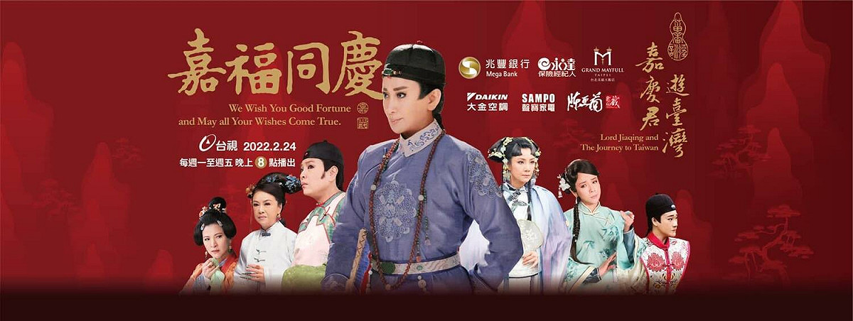 第57屆金鐘獎22日頒發戲劇類獎項，男主角獎破天荒的頒給《嘉慶君遊台灣》的陳亞蘭。 圖：翻攝陳亞蘭歌仔戲-嘉慶君遊臺灣臉書