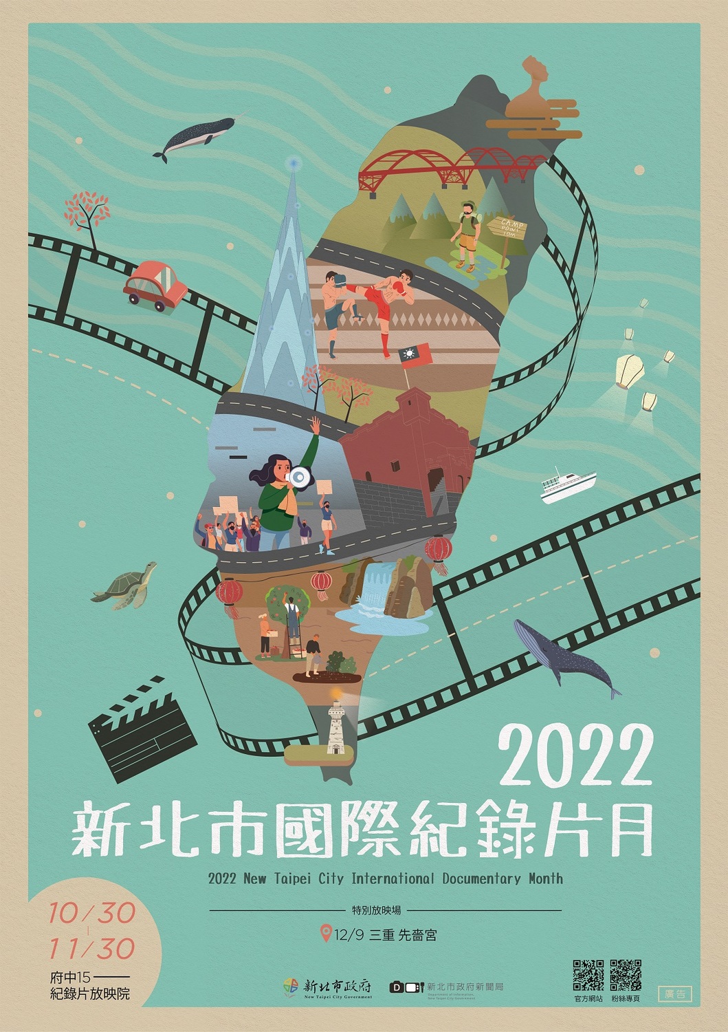 2022新北市國際紀錄片月主視覺。 圖：新北市新聞局提供
