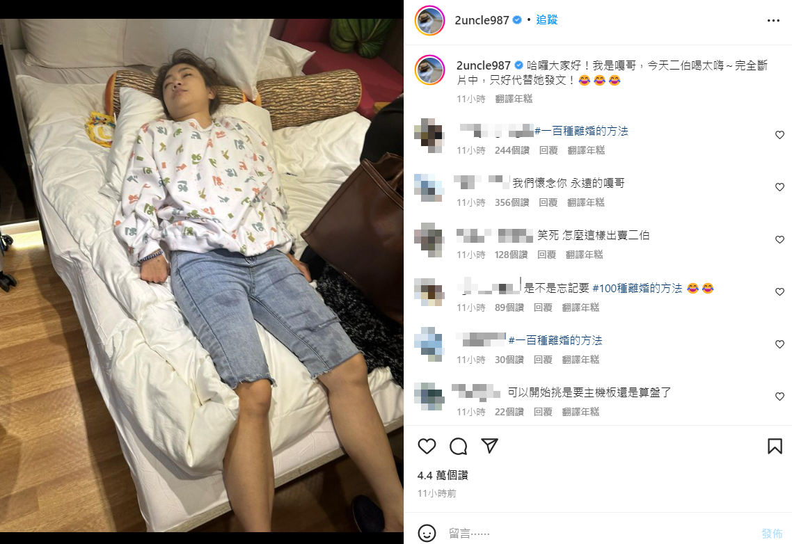二伯喝醉糗態。 圖：翻攝自IG/2uncle987
