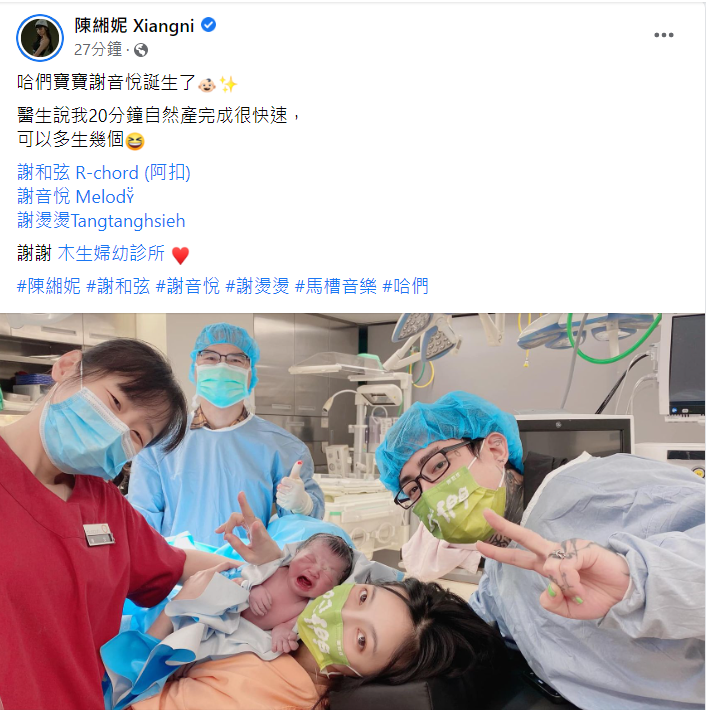莉婭透露20分鐘就順利自然產。 圖：翻攝自臉書/陳緗妮 Xiangni