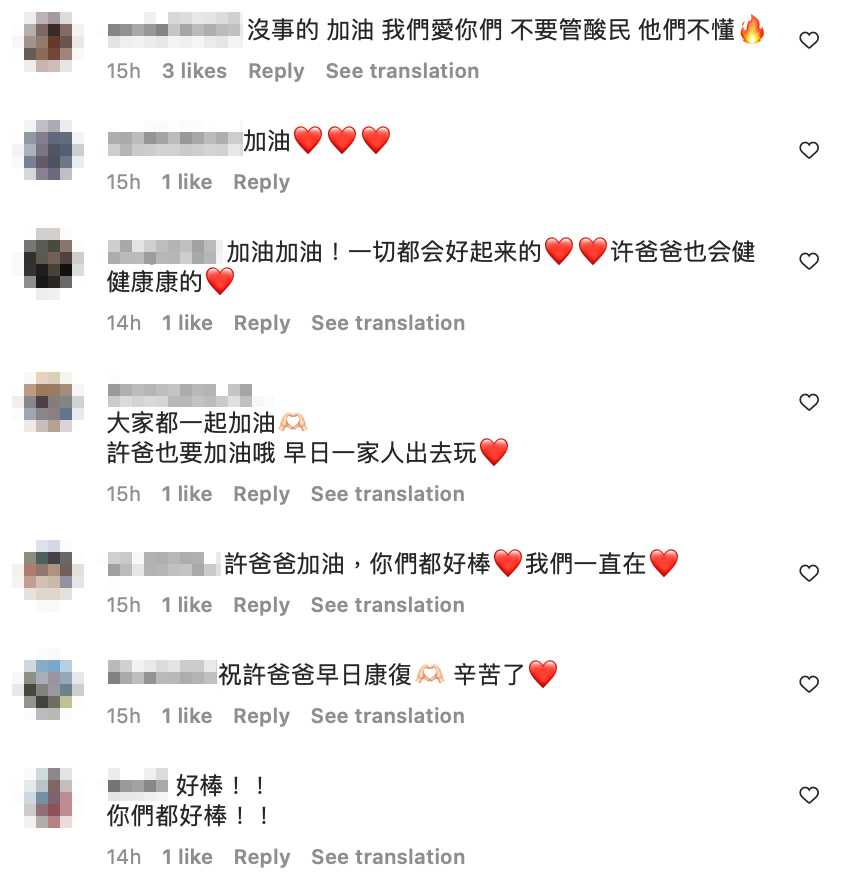 此文一出，粉絲和好友也紛紛留言希望許爸爸可以「早日康復！」 圖：翻攝自展瑞IG