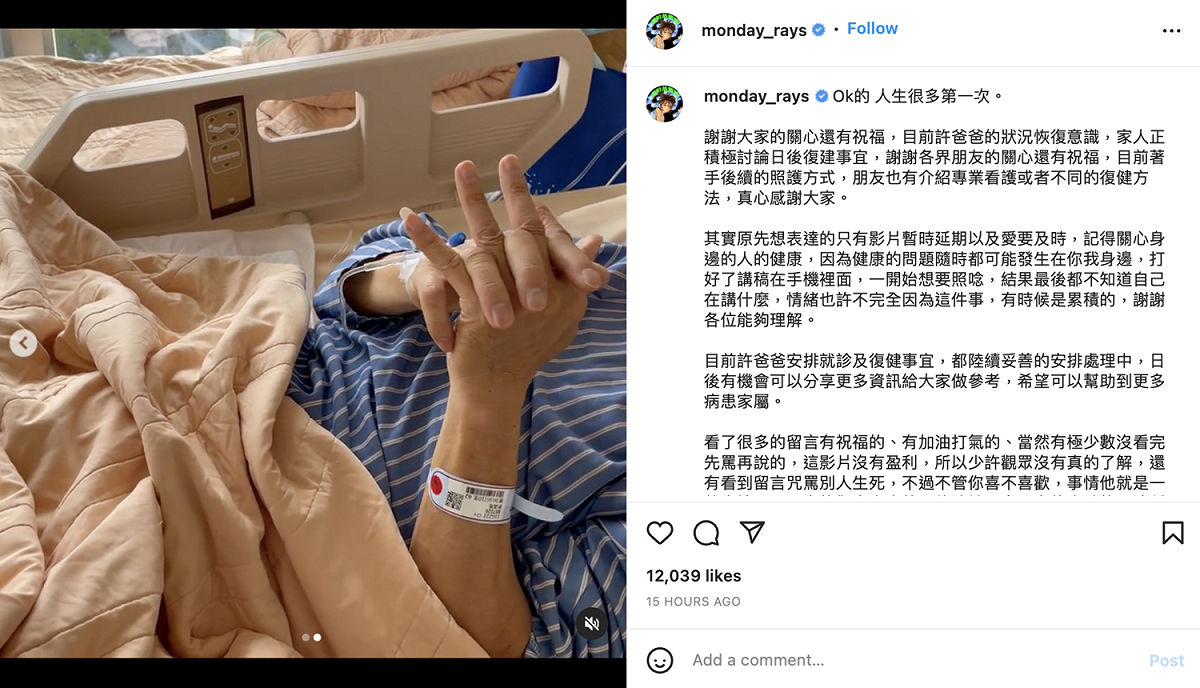 他表示爸爸目前已恢復意識，po出他十指緊扣揮動的模樣。 圖：翻攝自展瑞IG