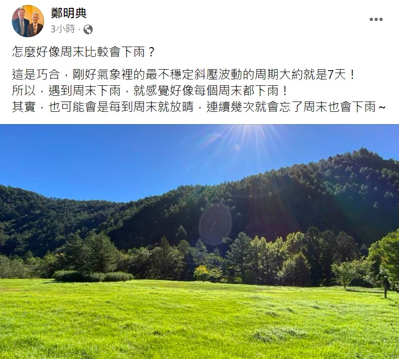 鄭明典表示週末比較會下雨只是巧合。 圖：取自鄭明典臉書