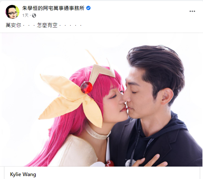 朱學恒分享凱莉照片。 圖：翻攝自臉書/朱學恒的阿宅萬事通事務所