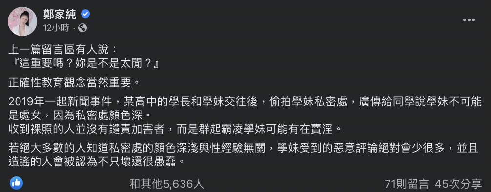 沒想到竟有網友酸她太無聊，讓她理性回擊。 圖：翻攝自鄭家純FB