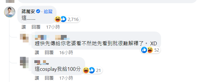 蔣萬安留言回應。 圖：翻攝自臉書/朱學恒的阿宅萬事通事務所
