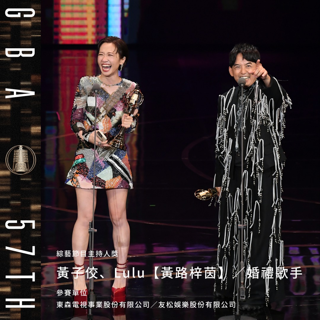 黃子佼和Lulu成功拿下第57屆金鐘綜藝節目主持人獎，當時黃子佼承諾Lulu若得獎就送愛馬仕包。 圖：翻攝自臉書/廣播電視金鐘獎 Golden Bell Awards