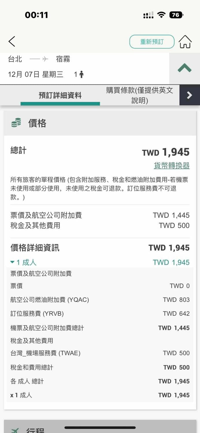 長榮旅展推出0元票價，飛霧宿只要稅和燃料費2千有找。 圖：取自虎咪走天涯臉書