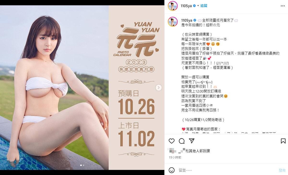 元元推出全新限量版月曆，尺度再破表。 圖：翻攝自IG/1105ya