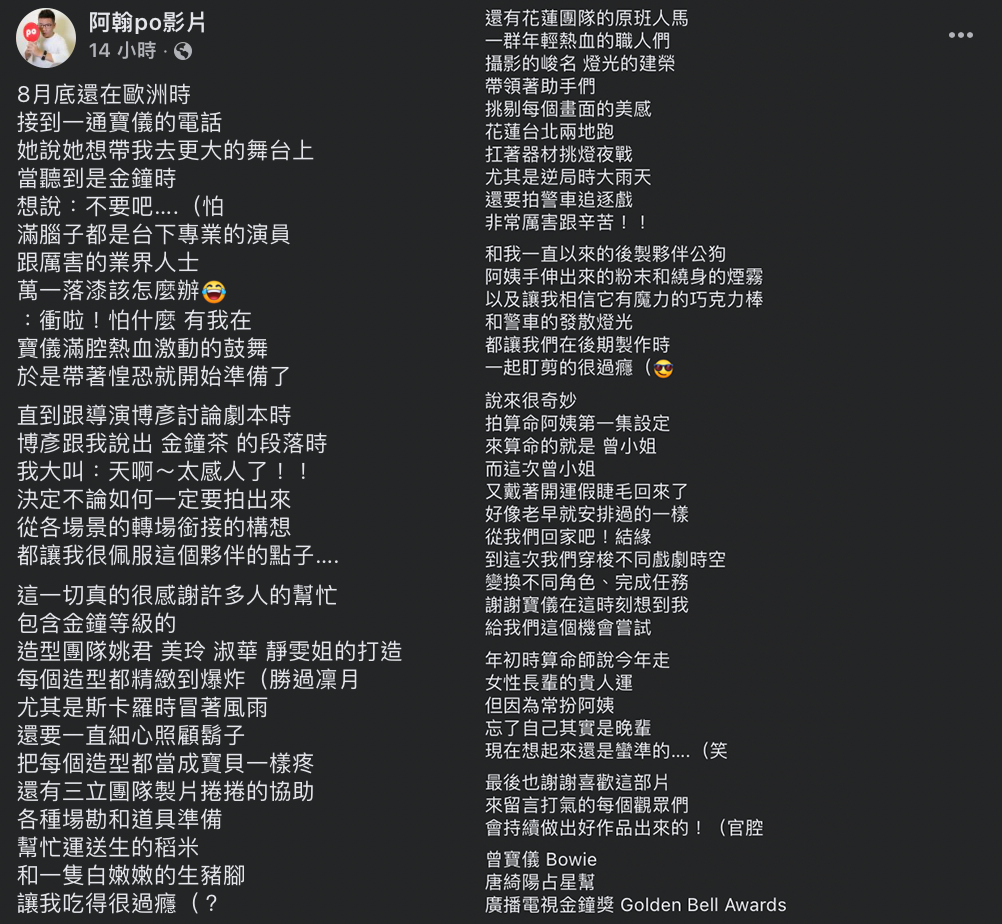 他表示當初是因為曾寶儀的鼓勵，才決定接下重任。 圖：翻攝自阿翰FB