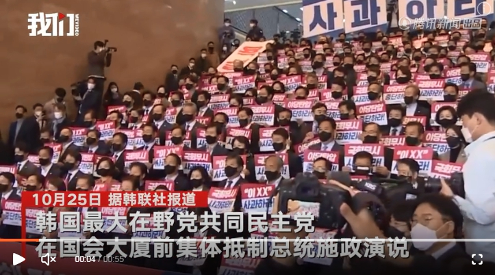 韓國總統尹錫悅在國會演說，遭在野黨抵制，手舉標語集體起力抗議。 圖 : 翻攝自騰訊新聞