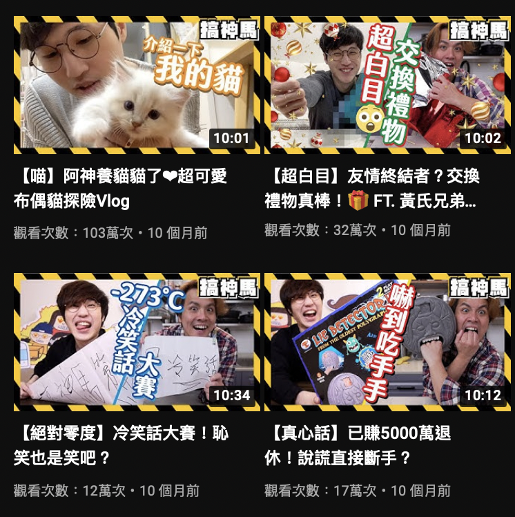 過去兩人僅能透過分割畫面拍片，讓許多粉絲敲碗趕快合體。 圖：翻攝自搞神馬YT