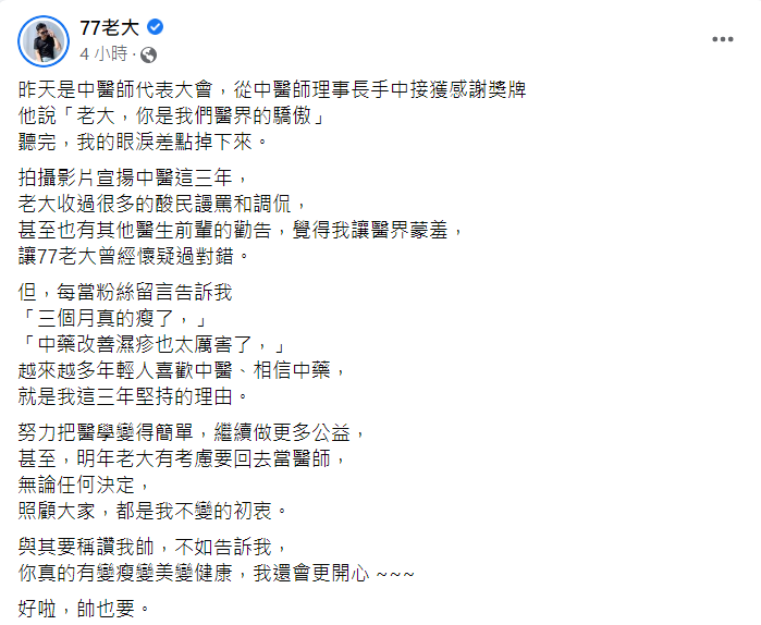 曾遭前輩酸「讓醫界蒙羞」!77老大獲中醫師公會感謝獎牌:差點哭出來 | 網紅 | Newtalk新聞