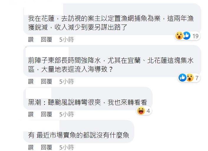 不少網友都表示最近東部沿海漁獲量都減少了。