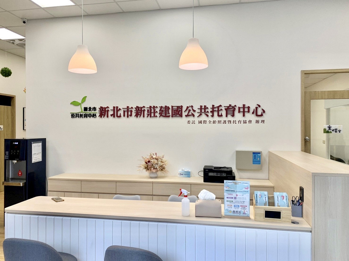 華固建設響應新北市工業區立體化方案，配合市府公共托育政策，捐贈124坪空間設置公共托育中心，兼顧在地就業及社會公益。 圖：新北市經發局提供