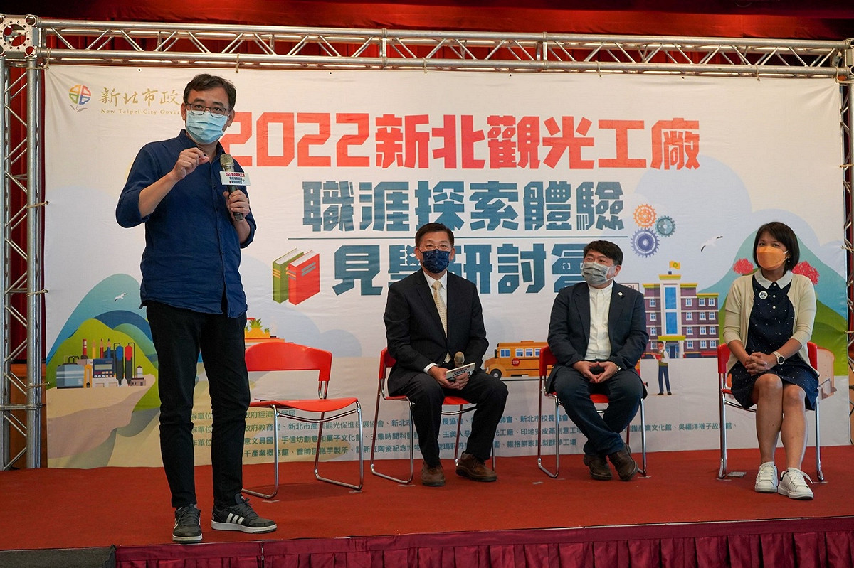 「新北觀光工廠職涯探索體驗見學研討會」專題對談，分享觀光工廠推展職涯探索教育的觀點。 圖：新北市經發局/提供