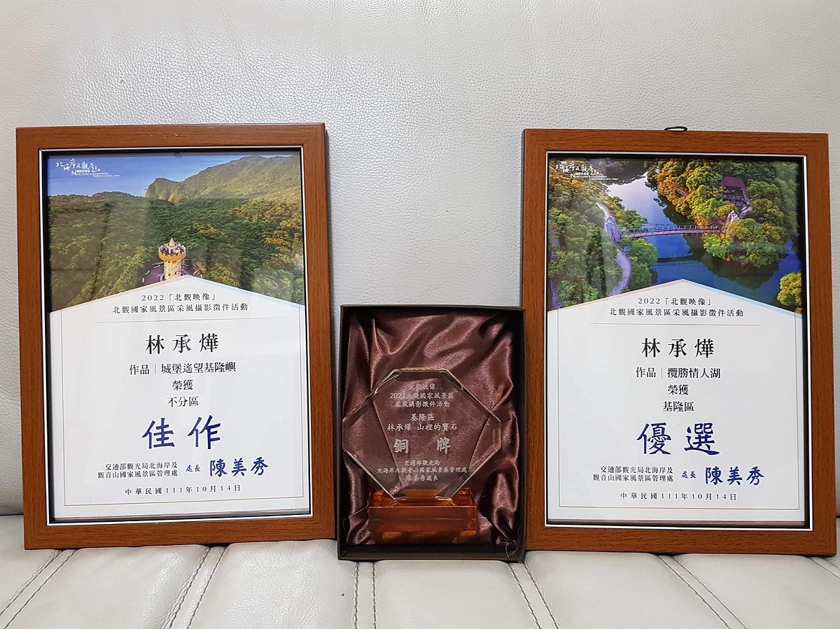 醒吾科大新媒系同學林承燁，參加交通部觀光局主辦的「2022北觀映像攝影比賽」，有三件作品分別榮獲銅牌、優選及佳作。 圖：醒吾科大提供
