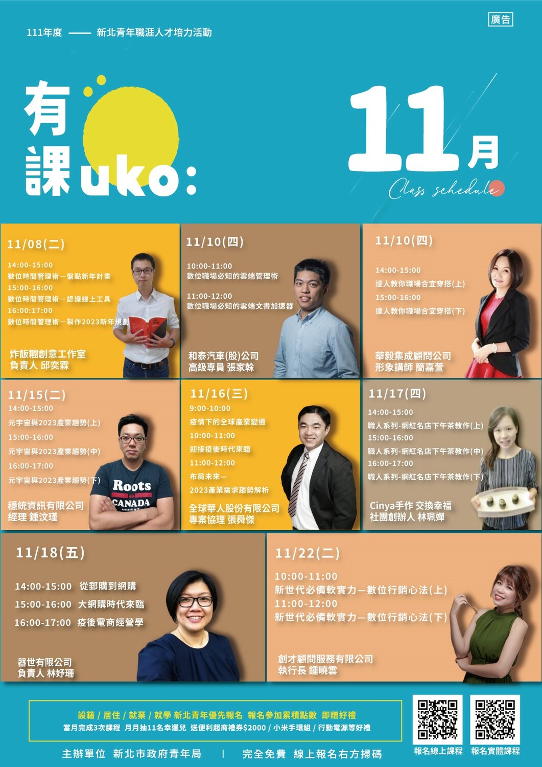 新北「有課uko」11月課程海報。 圖：新北市青年局提供