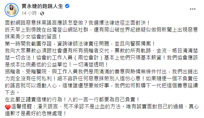 賈永婕表示「選擇法律途徑正面對決！」 圖：翻攝自臉書/賈永婕的跑跳人生