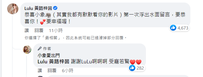 Lulu(黃路梓茵)留言祝賀。 圖：翻攝自臉書/小象愛出門