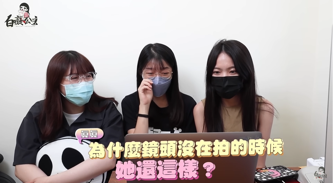企劃Kiwi(中)、經紀人Peggy(右)和員工真真(左)一起觀察白癡公主的日常。 圖：翻攝自YT/白癡公主