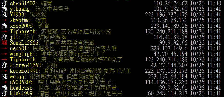 PTT八卦版出現狂推國台辦言論的風向。 圖：翻攝自PTT八卦版