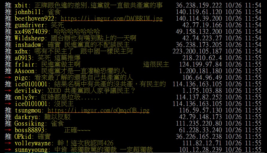 PTT八卦版出現狂推國台辦言論的風向。 圖：翻攝自PTT八卦版