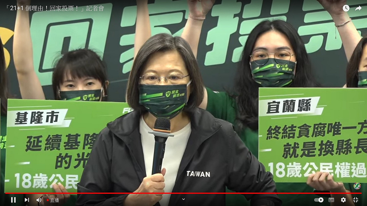 民進黨26日在中常會前舉行「21＋1個理由！回家投票！」記者會，主席蔡英文會中致詞。 圖：翻拍自民進黨YouTube