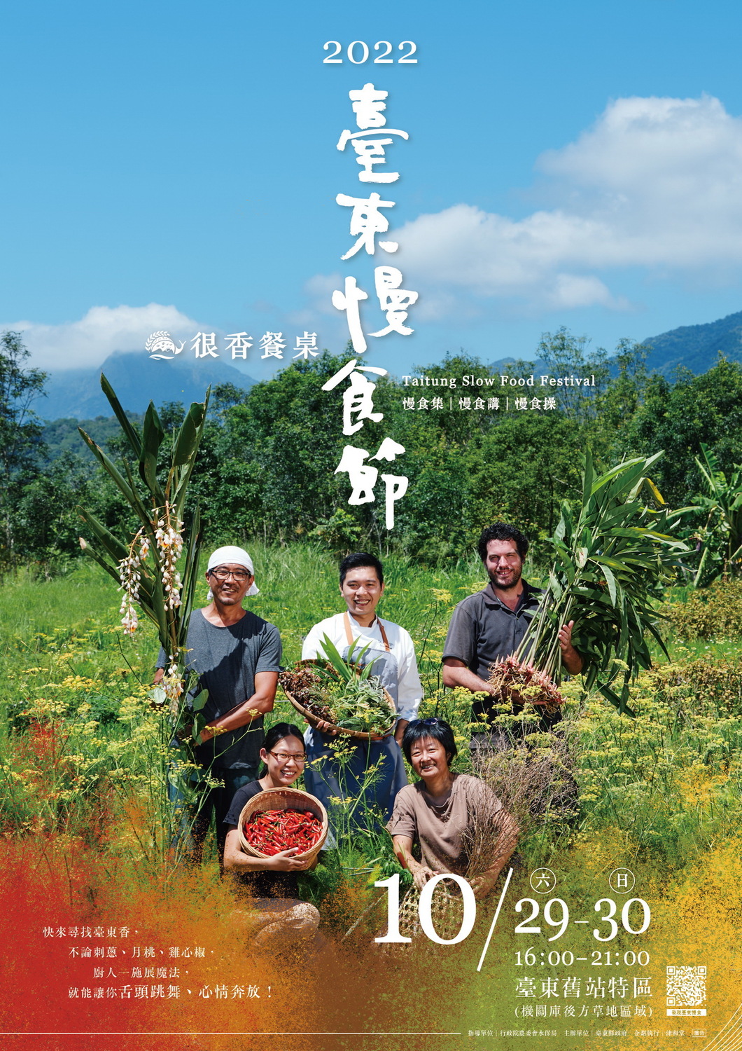 2022年秋日場台東慢食節此次超過40個攤位。 圖：台東縣農業處農業輔導科/提供