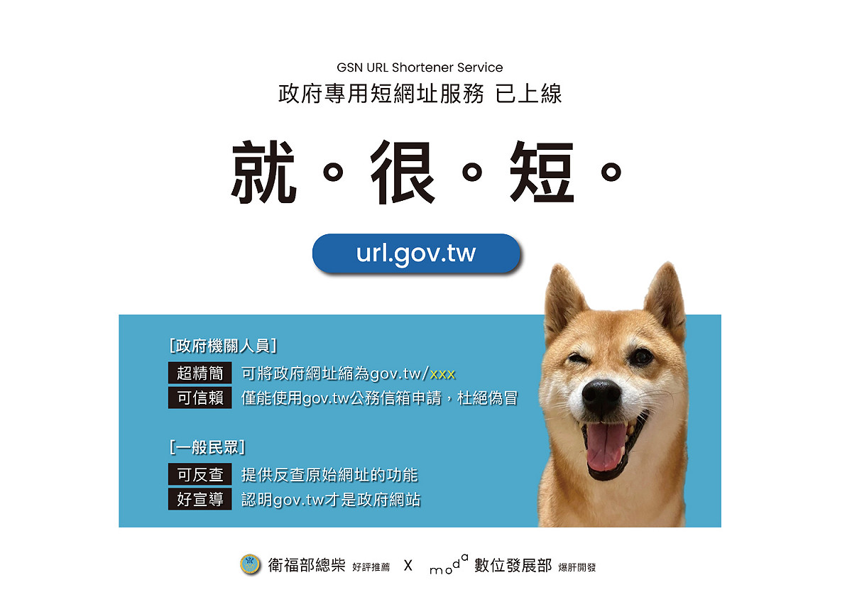 指揮中心宣布，只要是與政府相關的網址一律為「gov.tw」，除了好認明之外，還有提供民眾反查原始網址功能。 圖：中央流行疫情指揮中心/提供