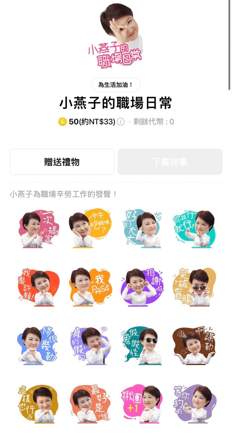 盧秀燕競選總部最新推出「小燕子的職場日常」LINE貼圖。 盧秀燕競選總部/提供