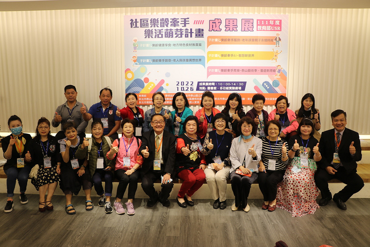 黎明技術學院結合泰山在地向教育部申請「社區樂齡牽手樂活萌芽計畫」 於26日舉行成果展，前排中為校長林明芳。 圖：新北市社會局提供