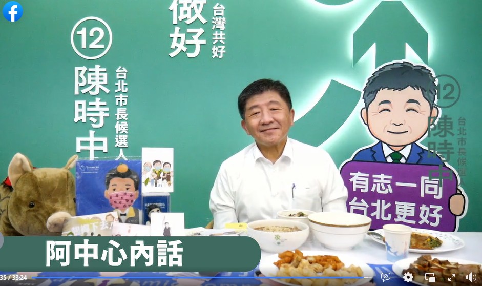 陳時中26日晚間進行「吃播」，強調台北的小吃絕對不輸台南。 圖：翻攝陳時中臉書
