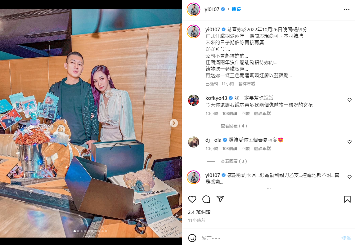 鳳梨和歐菈慶祝交往2週年。 圖：翻攝自IG/yi0107