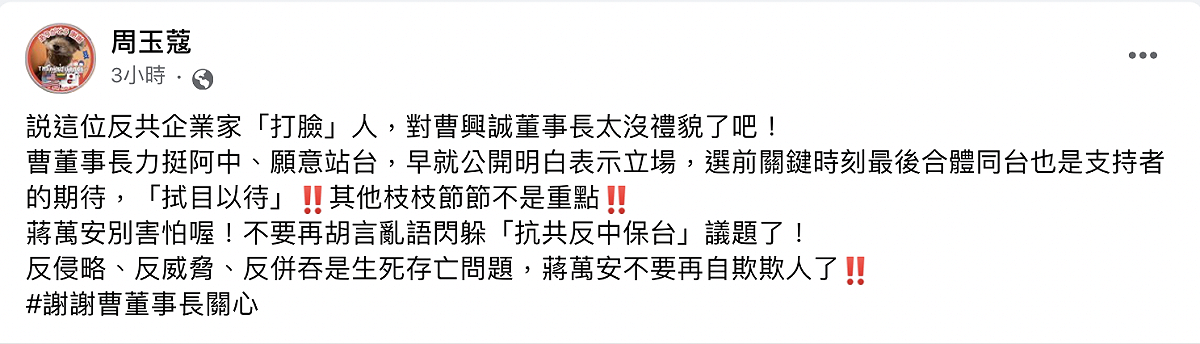 周玉蔻稱「被曹興誠打臉」一說不禮貌，再度放話要大家拭目以待。 圖：翻攝自周玉蔻臉書