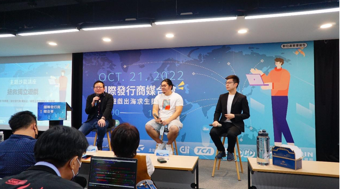 投資方、開發者、發行商三方沙龍對談。 圖：創夢市集／提供