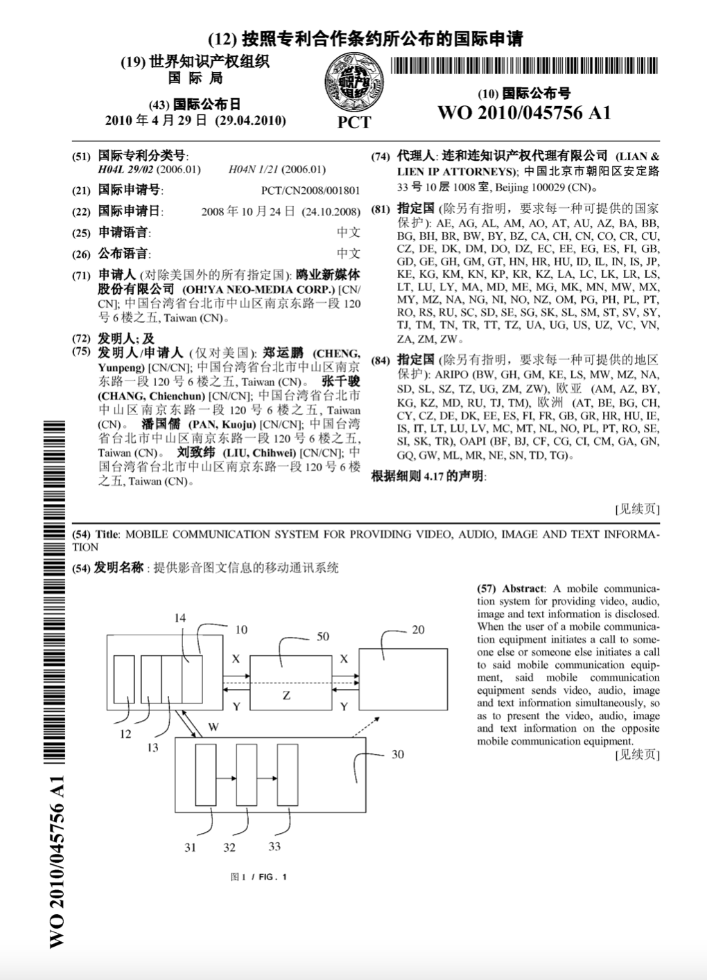 凌濤曝光鄭運鵬在中國經商期間，曾向中國當局申請專利的申請書內容。 圖：凌濤/提供
