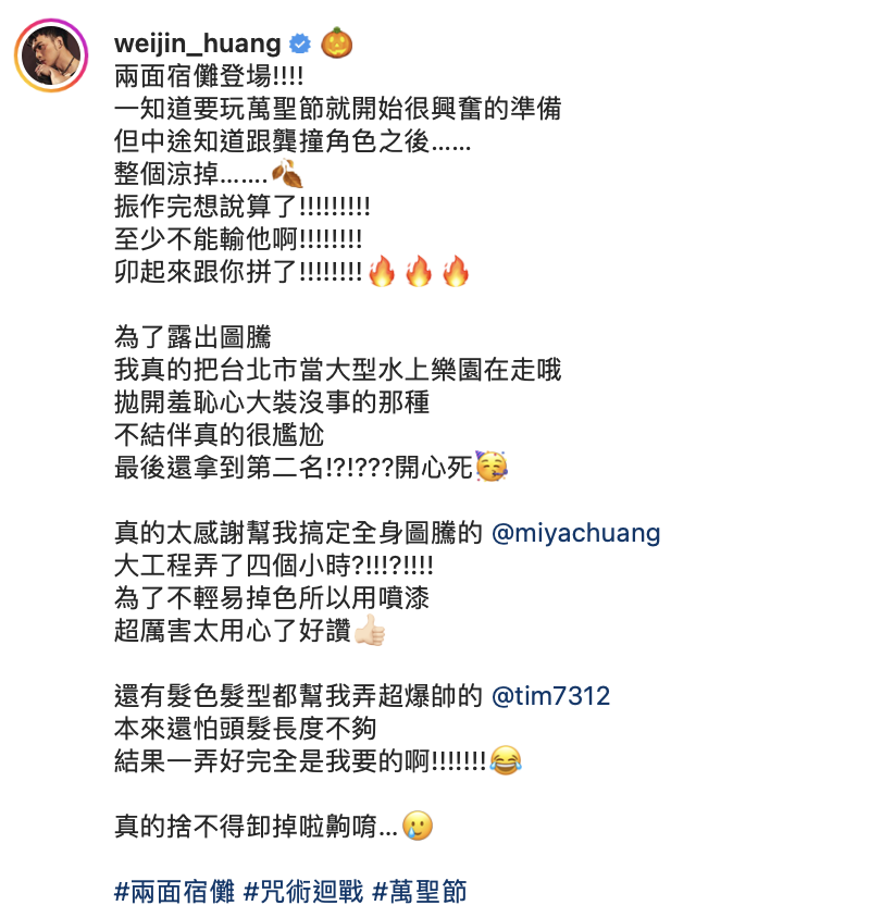 他表示光是重製身上的圖騰，就花費長達4個小時。 圖：翻攝自偉晉IG