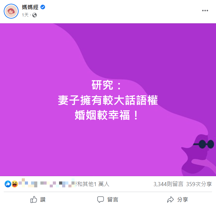 臉書粉專「媽媽經」分享一則研究。 圖：翻攝自臉書/媽媽經