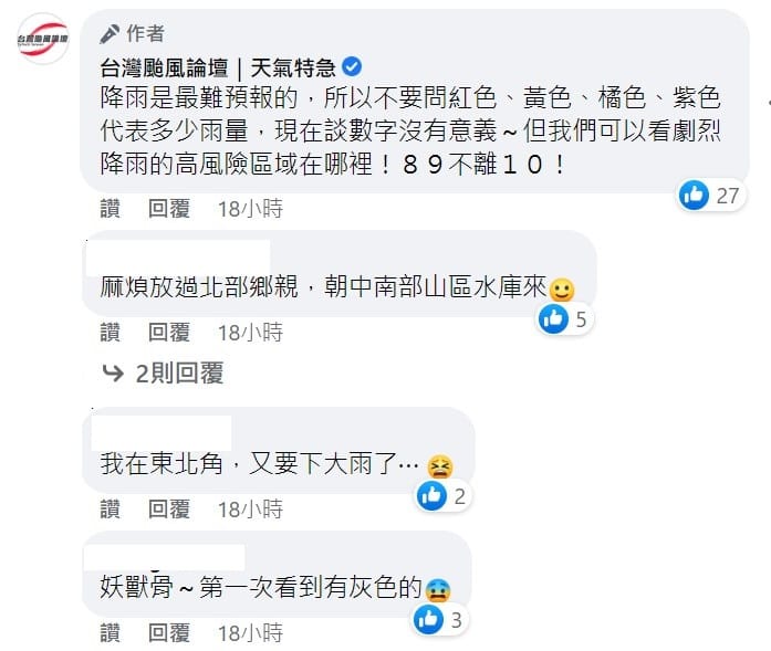 網友對歐洲模式降雨量預測議論紛紛。 圖：取自《台灣颱風論壇｜天氣特急》臉書