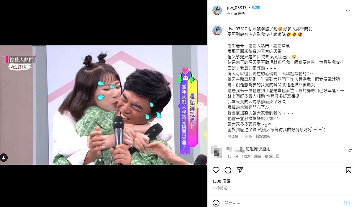 江宛庭表示隔天收到吳宗憲助理私訊要資料，還幫忙安排面試。 圖：翻攝自IG/jtw_03317