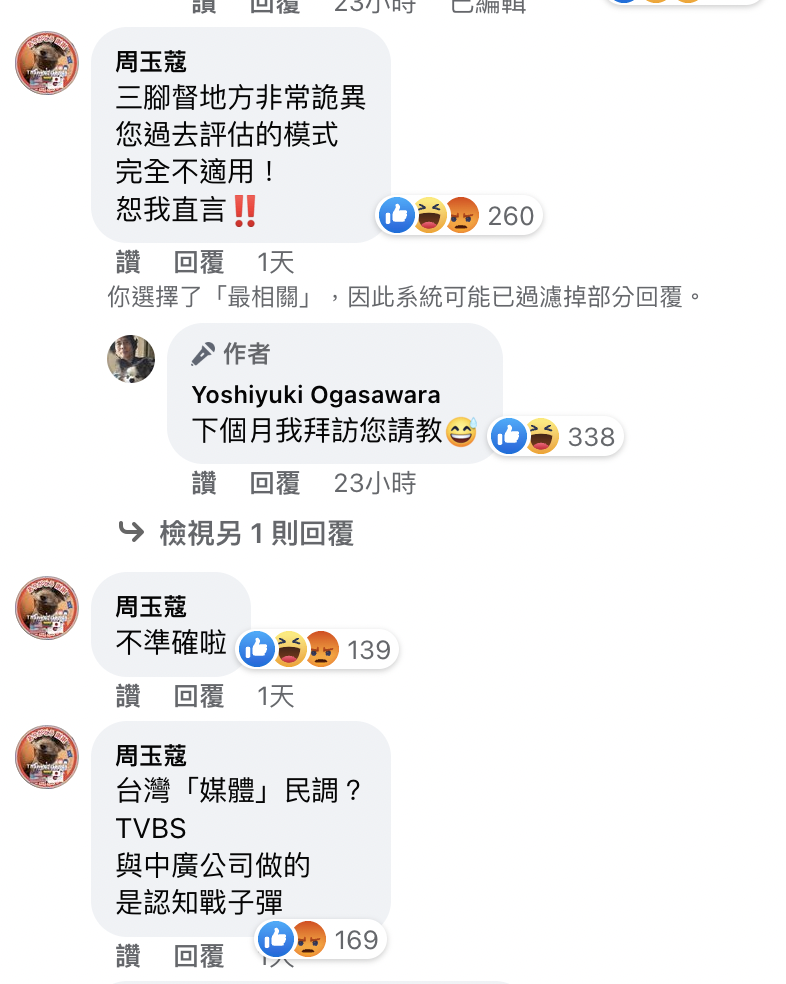 媒體人周玉蔻質疑預測名單。 圖：擷取自臉書留言