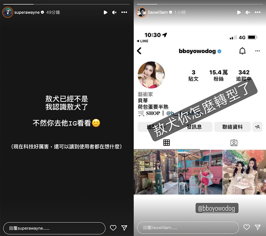 好友威廉、阿緯見狀竟紛紛截圖開玩笑，好感情藏不住。 圖：翻攝自敖犬FB